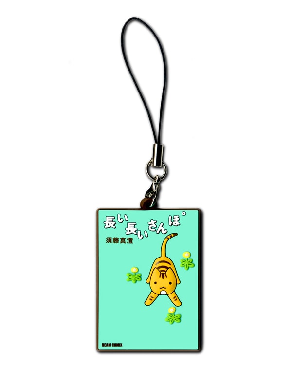 「長い長いさんぽ」の書影をモチーフにしたストラップ。