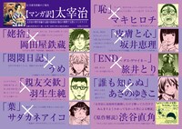 「マンガ訳 太宰治」の収録ラインナップ。