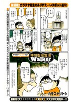 カラスヤサトシの新連載「神域聖地霊場ウォーカー」より。