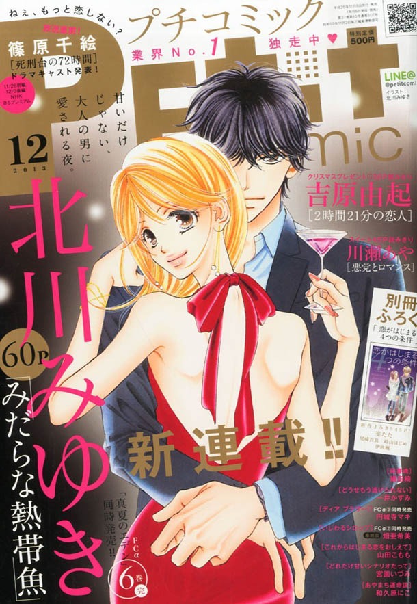 プチコミック12月号