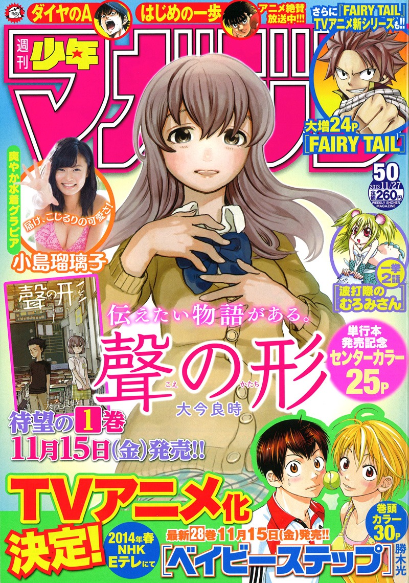 週刊少年マガジン50号