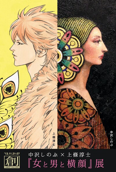 「女と男と横顔」展のDM。