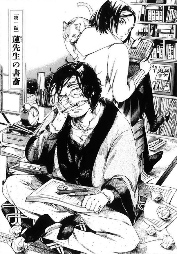 小説家の叔父と高校生の姪を描いた「蓮先生の書斎」より。