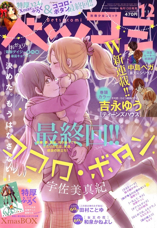ベツコミ12月号