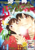 別冊マーガレット12月号