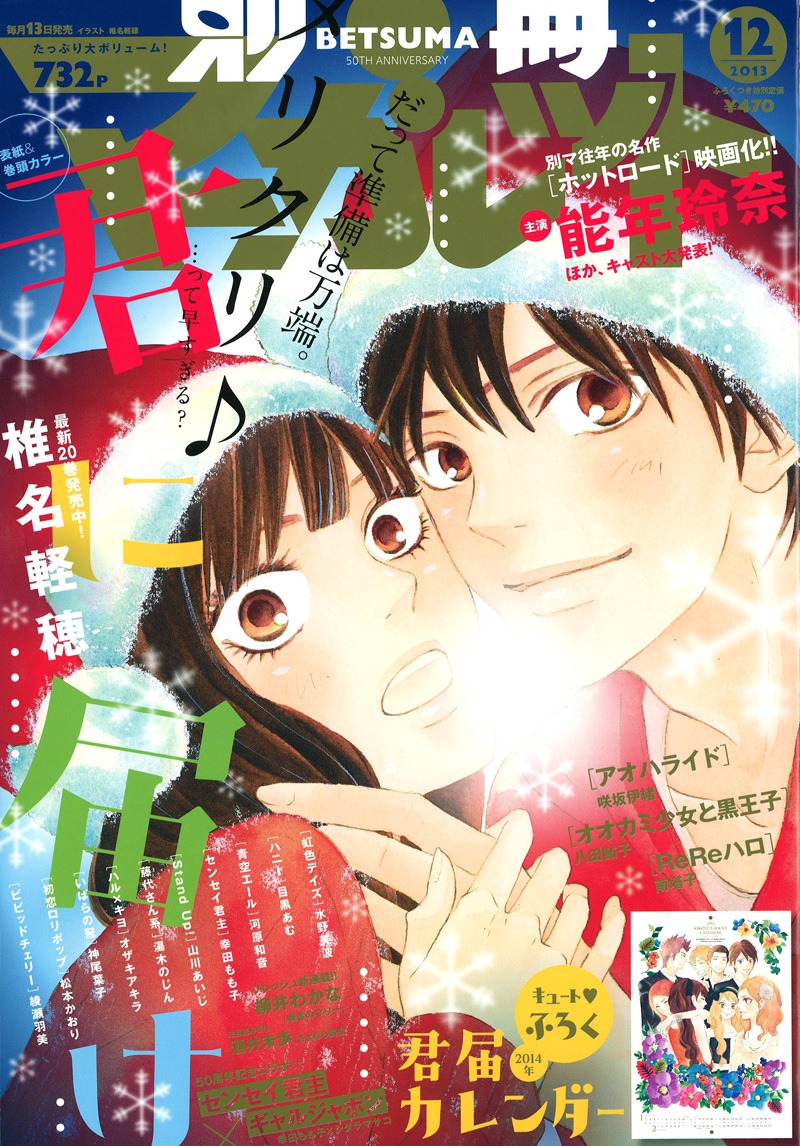 別冊マーガレット12月号