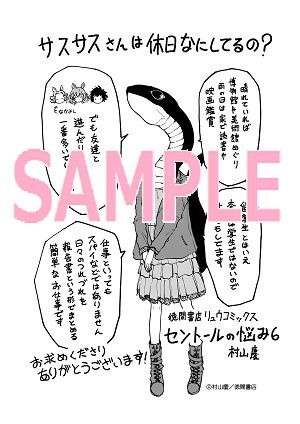「セントールの悩み」6巻の、書店を限定しない特典のイラスト。