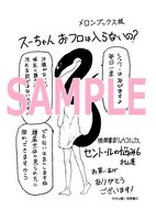 「セントールの悩み」6巻の、メロンブックスで配布される特典のイラスト。