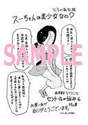 「セントールの悩み」6巻の、コミックとらのあなで配布される特典のイラスト。