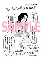 「セントールの悩み」6巻の、コミックとらのあなで配布される特典のイラスト。