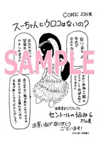 「セントールの悩み」6巻の、COMIC ZINで配布される特典のイラスト。