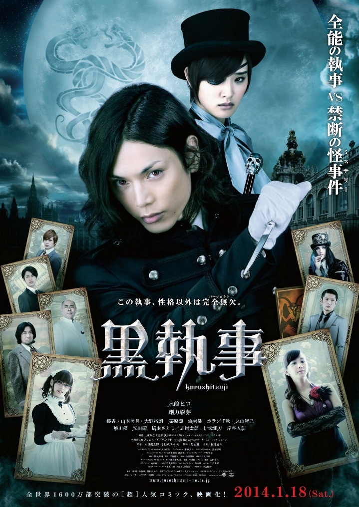 映画「黒執事」ポスター (c)2014 枢やな／スクウェアエニックス (c)2014 映画「黒執事」製作委員会