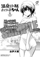 コミックとらのあなで配布される4ページのリーフレット。