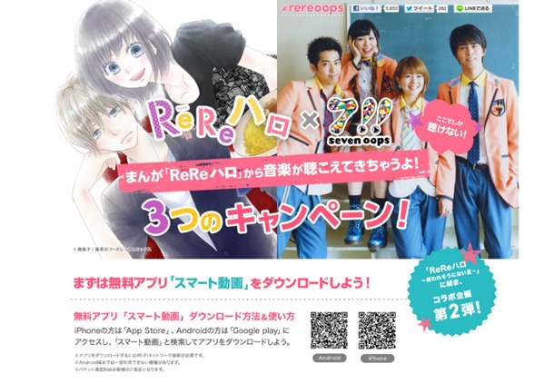 ReReハロ×7!!のコラボ詳細。