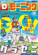 Dモーニング50号