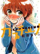 「カプチーノ」1巻