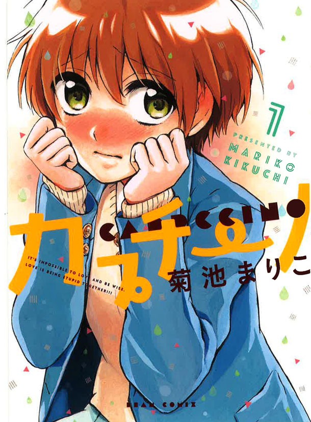「カプチーノ」1巻