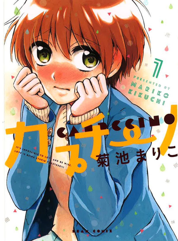 「カプチーノ」1巻