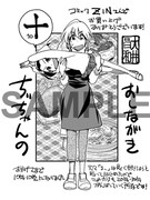 COMIC ZINで配布される、「ちぃちゃんのおしながき」10巻の描き下ろしイラストカード。