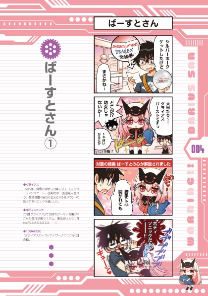 藤丸あお「WARNING!!ダライアスさん」より。