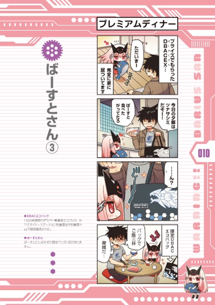 藤丸あお「WARNING!!ダライアスさん」より。