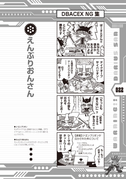 藤丸あお「WARNING!!ダライアスさん」より。