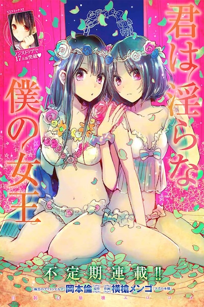 岡本倫原作、横槍メンゴ作画「君は淫らな僕の女王」扉ページ。