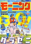 モーニング50号