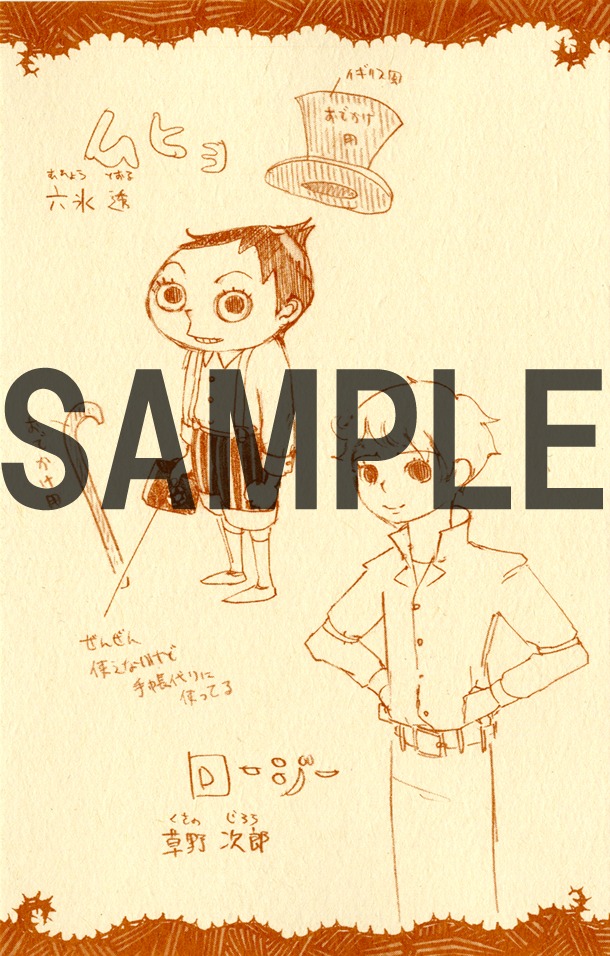 「ムヒョとロージーの魔法律相談事務所」文庫版2巻に付属するポストカード。