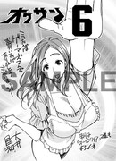 ゲーマーズで配布される、「おくさん」6巻の特典ペーパー。