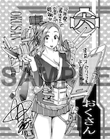 三洋堂書店で配布される、「おくさん」6巻の特典ペーパー。