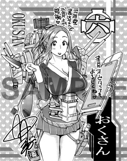 三洋堂書店で配布される、「おくさん」6巻の特典ペーパー。