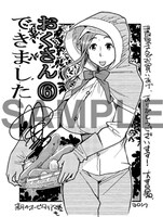 書泉で配布される、「おくさん」6巻の特典ペーパー。