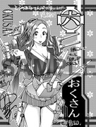 コミックとらのあなで配布される、「おくさん」6巻の特典ペーパー。