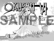 COMIC ZINで配布される、「おくさん」6巻の特典ペーパー。