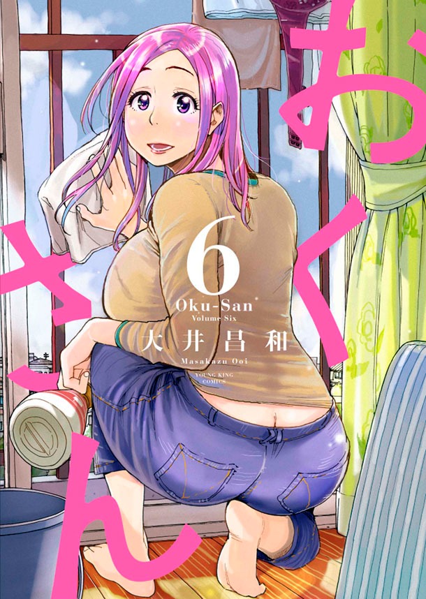 「おくさん」6巻