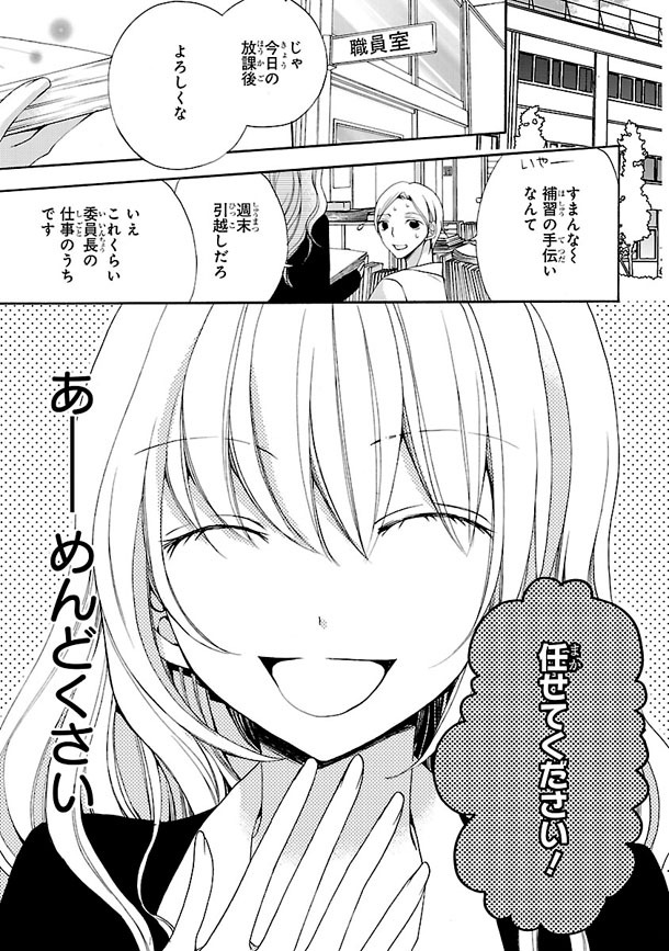 雪森さくら「箱庭テレパシー」1巻より。