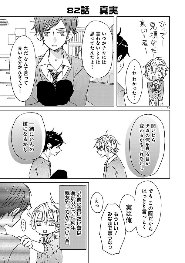 慎本真「SSB―超青春姉弟s―」2巻より。