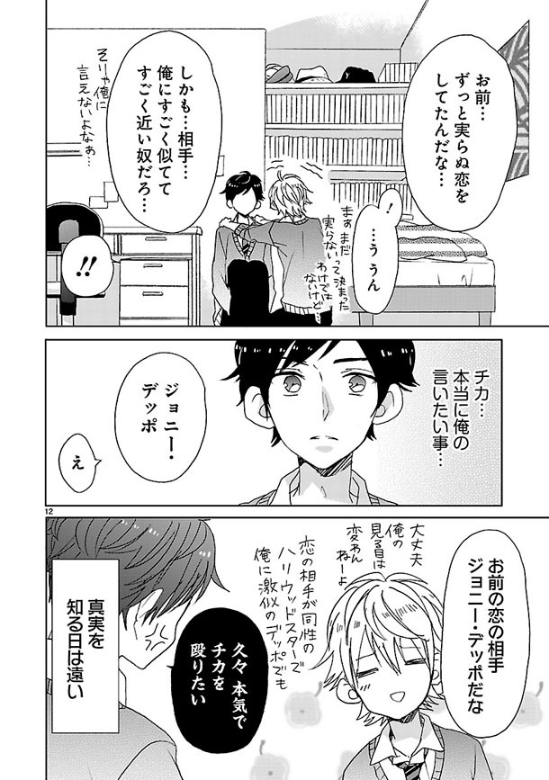 慎本真「SSB―超青春姉弟s―」2巻より。