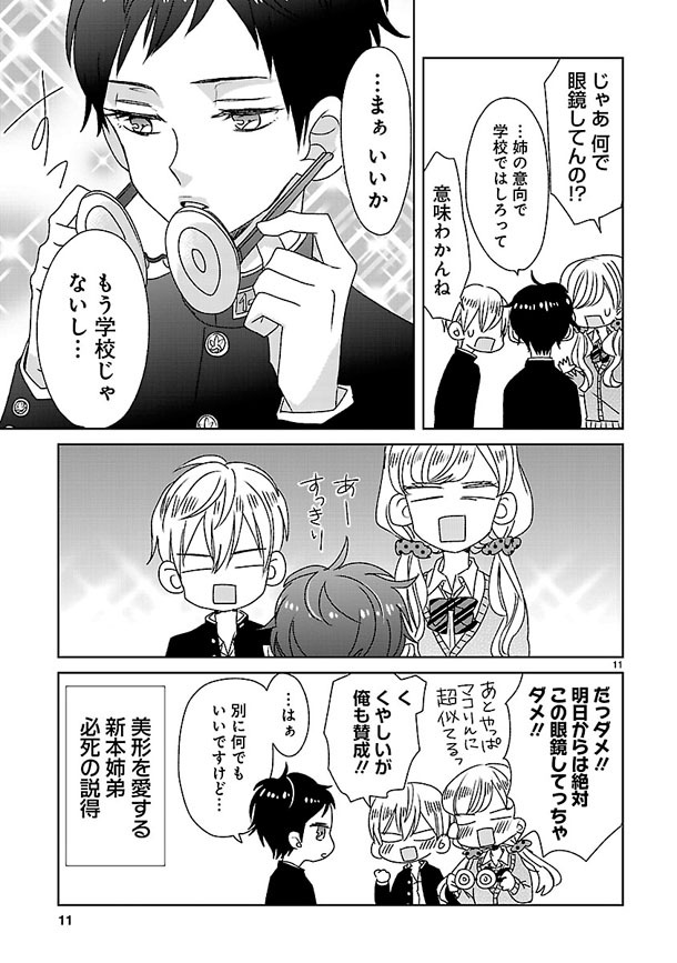 慎本真「SSB―超青春姉弟s―」2巻より。