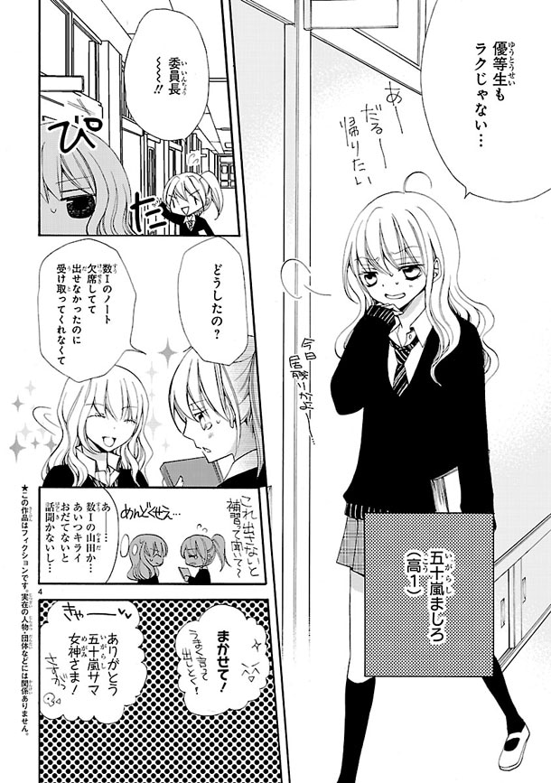 雪森さくら「箱庭テレパシー」1巻より。
