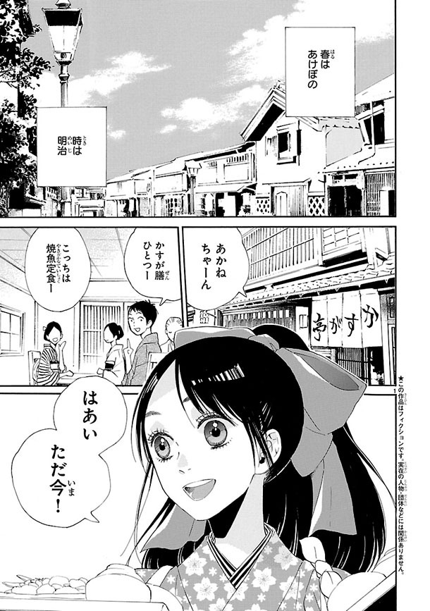 桜庭ゆい「本日、あかね日和」1巻より。