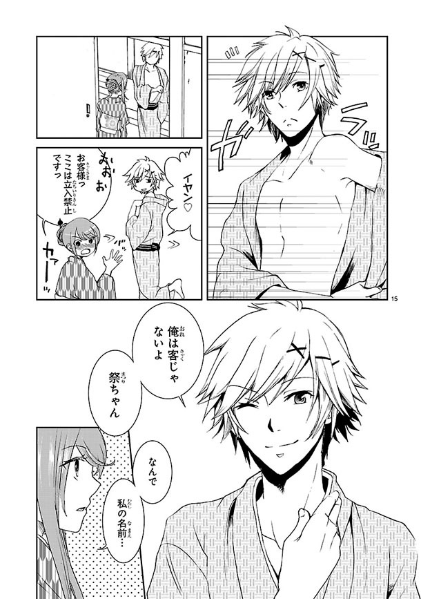 田中子規「キミを待つ→あかいいと」1巻より。