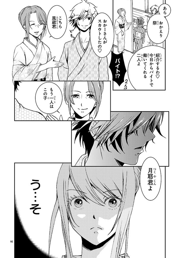 田中子規「キミを待つ→あかいいと」1巻より。