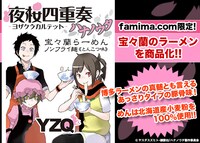 「宝々蘭らーめん」の詳細。