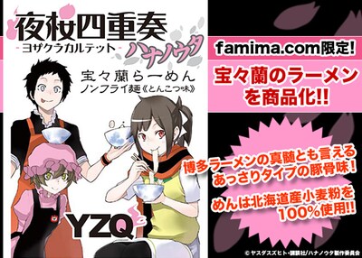 「宝々蘭らーめん」の詳細。