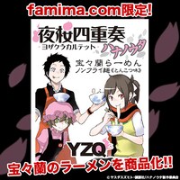 「宝々蘭らーめん」