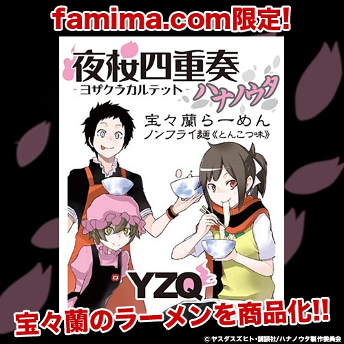 「宝々蘭らーめん」