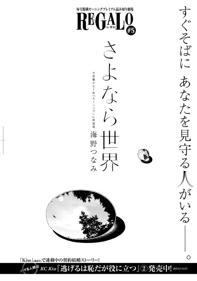 海野つなみ「さよなら世界」2ページ目。