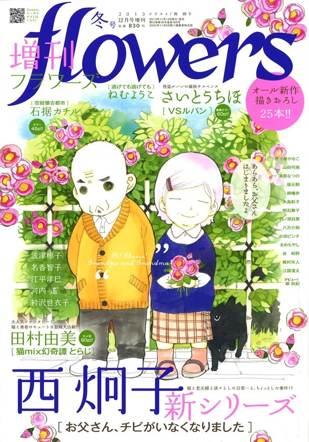 増刊flowers冬号